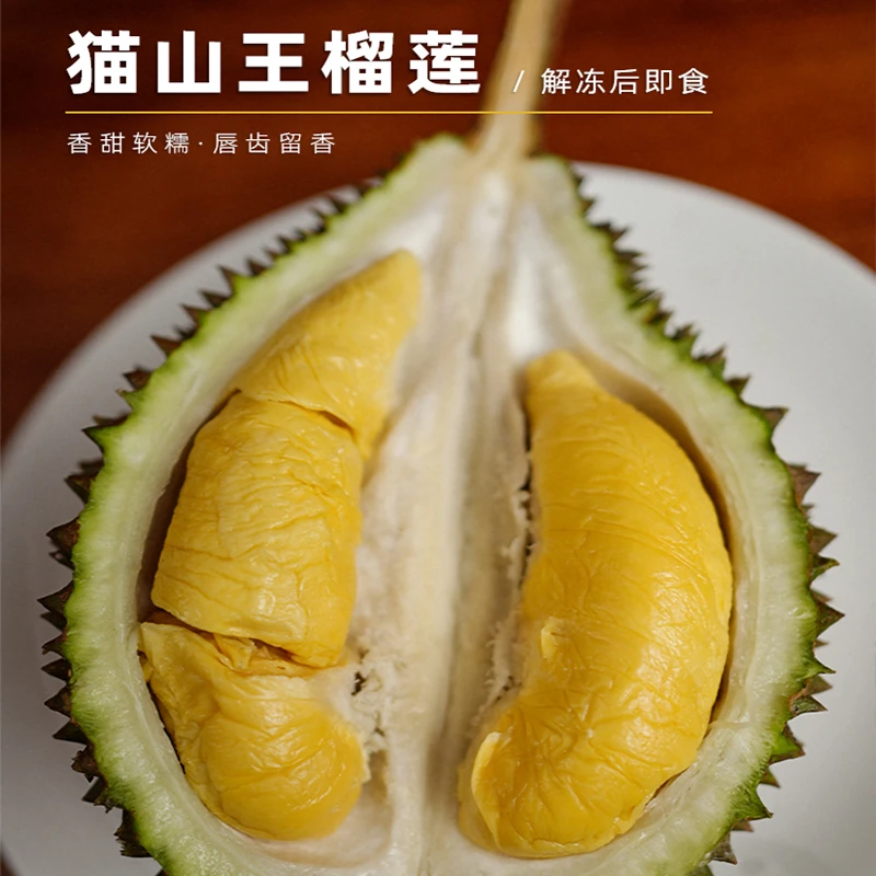 正宗马来西亚猫山王榴莲 包4房 冷冻树上熟带壳整果D197 热带水果