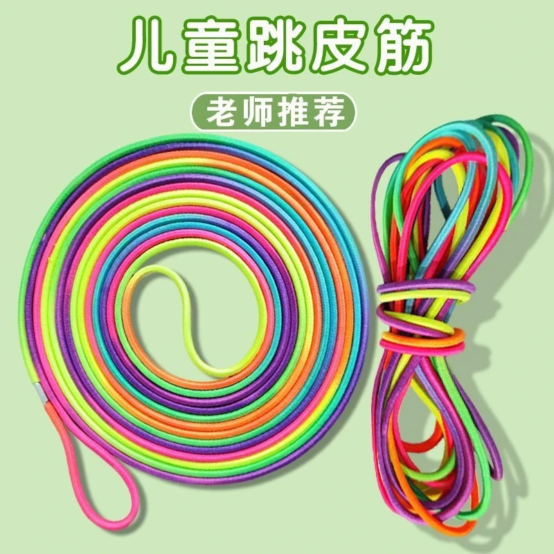 80后怀旧儿童跳皮筋绳子小学生高弹力耐用老式橡皮筋孩子玩具跳绳