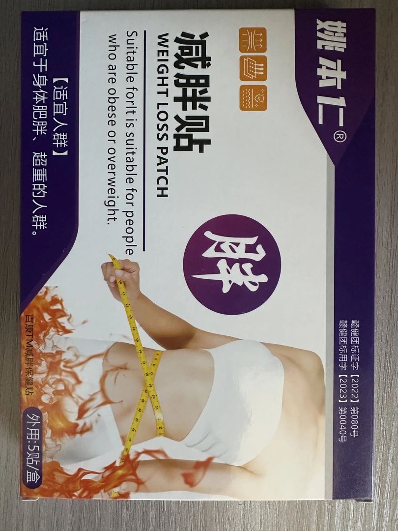 《减肥贴》适用肚子肚腩大腿肉肉