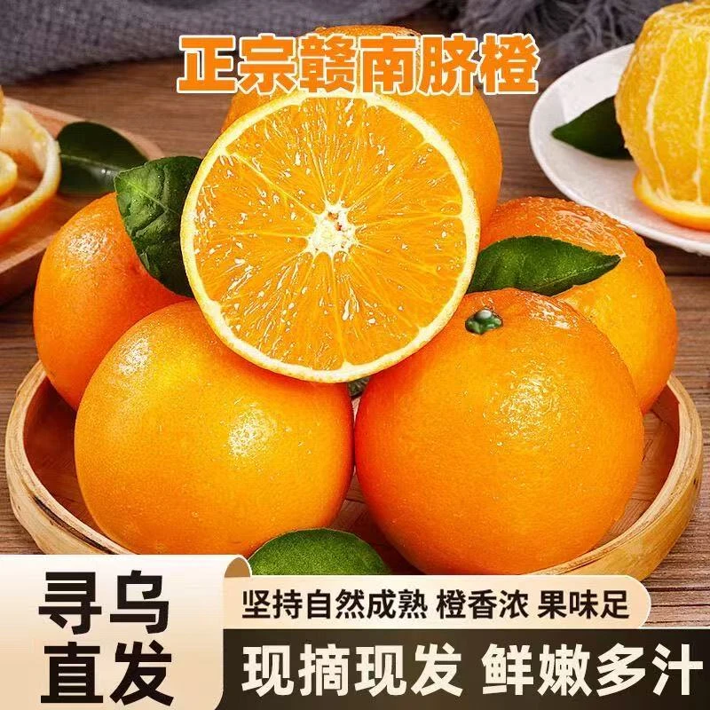 【果农自卖】正宗赣南脐橙寻乌产地果园现摘直发新鲜橙子坏果包赔