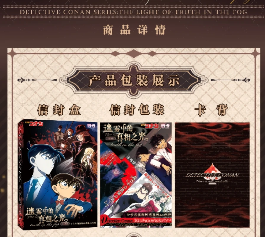 【平拆】《令卡·名侦探柯南·A6色纸——迷雾中的真相之光》（默认代拆）