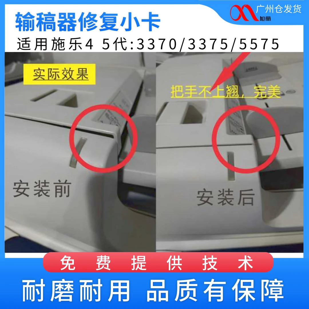 适用施乐4代5代3370 5575 输稿器进稿器盖不紧异响,改良修复小卡