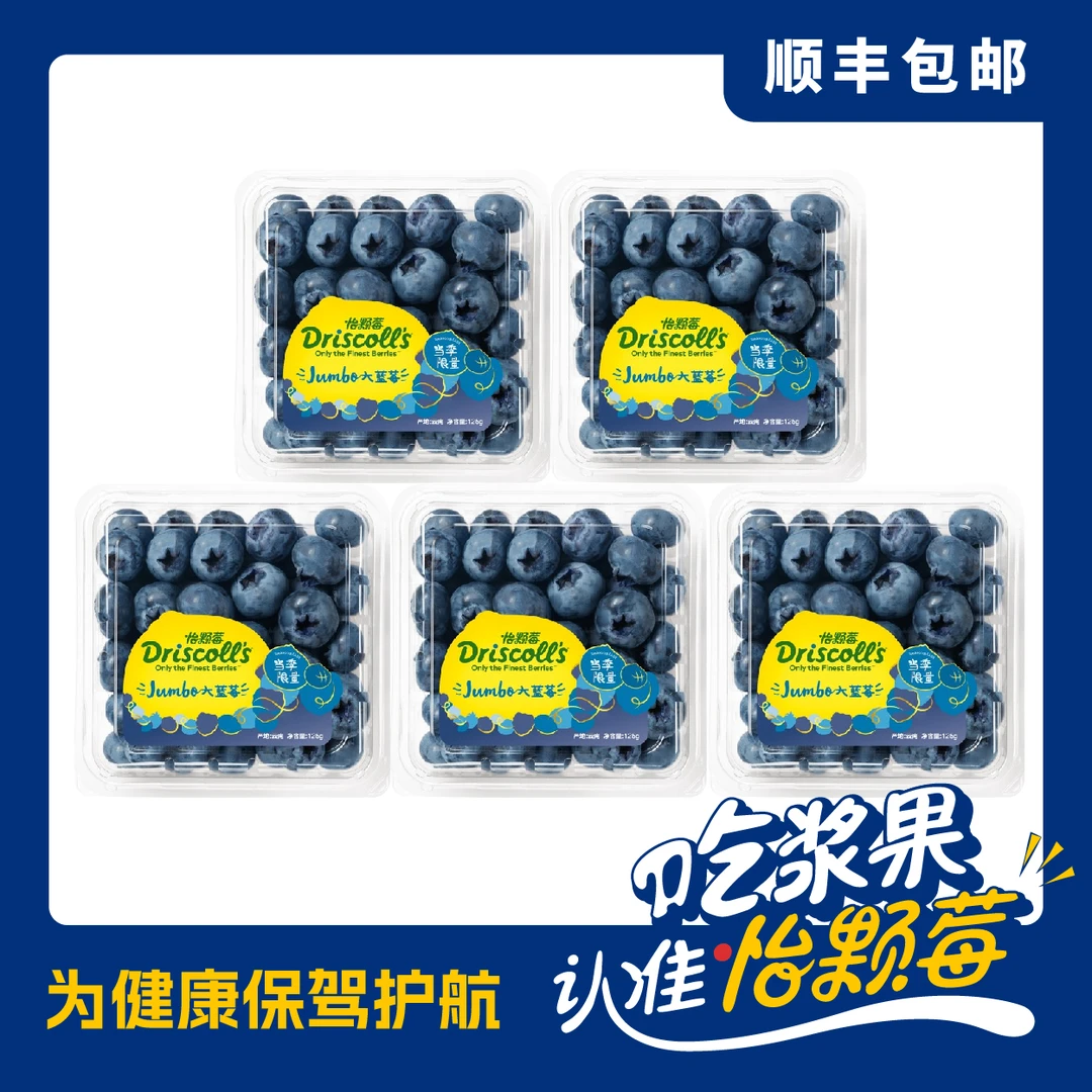 Driscoll's/怡颗莓云南蓝莓限量版超大果3/5盒新鲜采摘
