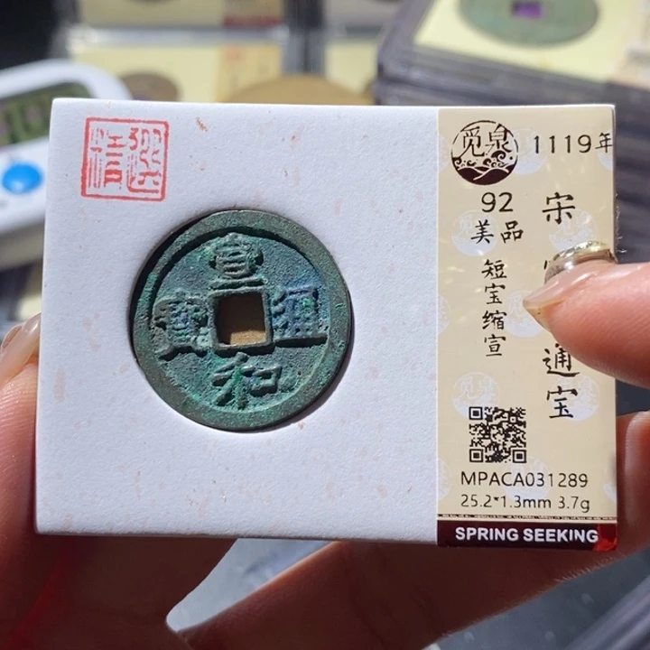 铜觅泉古钱币 小微
