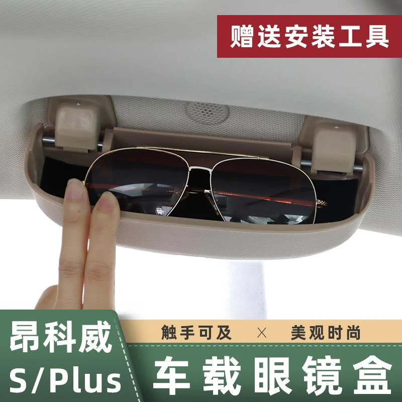 适用于20-25款新昂科威PLUS车载眼镜盒夹昂科威S眼镜收纳内饰改装