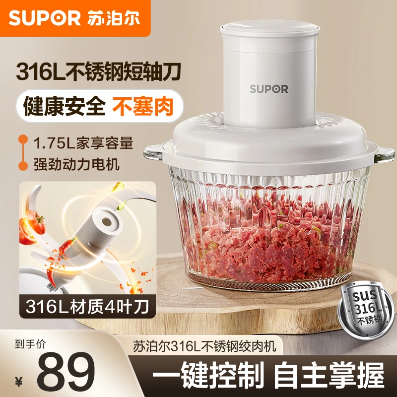 苏泊尔绞肉机家用全自动多功能小型电动辅食打肉馅碎肉料理搅拌机