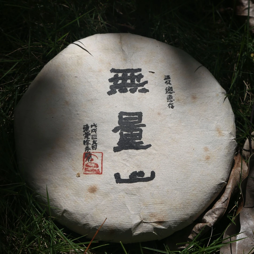 【一山一味】2015年无量生茶50克品鉴装（不退不换）