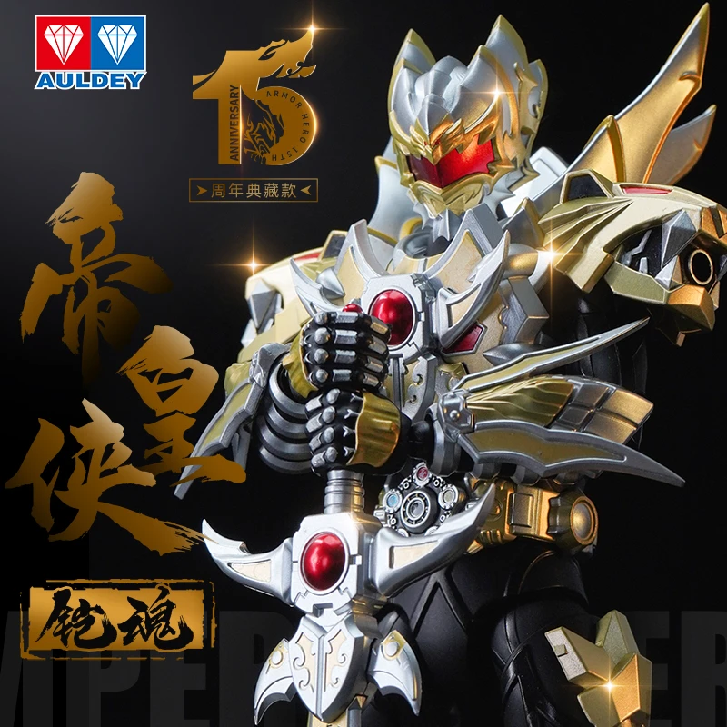 【现货】奥迪双钻铠甲勇士帝皇侠可动人偶铠魂系列酷炫正版15