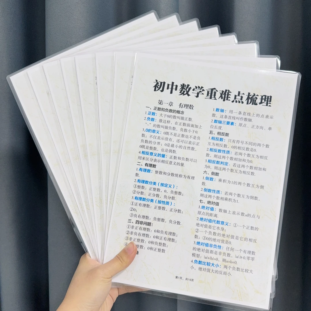 初中数学重点知识梳理定理公式必备防水塑封学生必备学习大全
