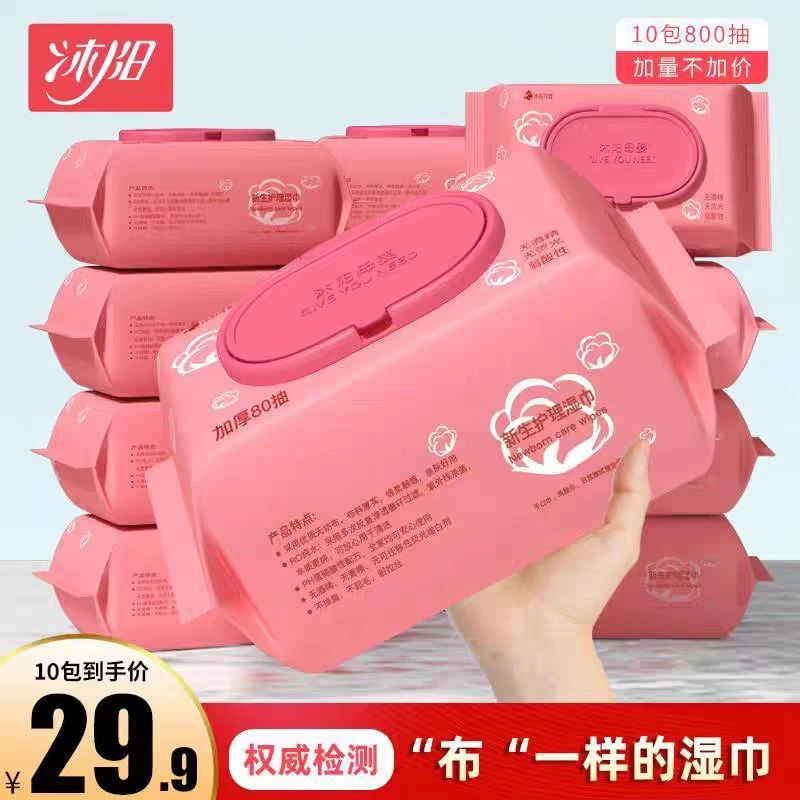 沐阳婴儿湿巾80抽10大包加厚湿纸巾干湿两用宝宝新生儿珍珠纹