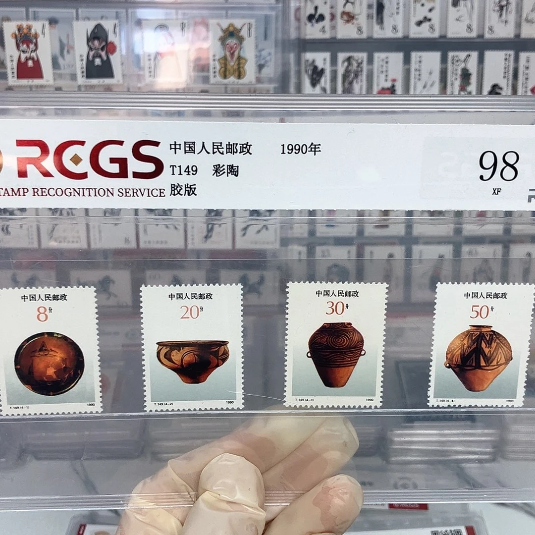1990彩陶邮票评级原胶全品