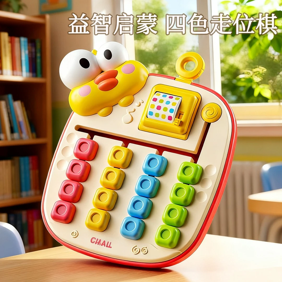 儿童走位棋益智类大脑思维3到6岁宝宝注意专注力训练颜色配对玩具