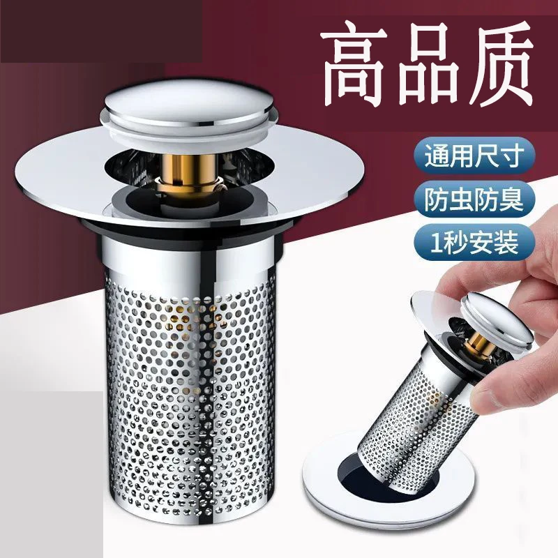 面盆式按压弹跳通用脸盆配件塞子漏水防臭洗手盆网下水器过滤防堵