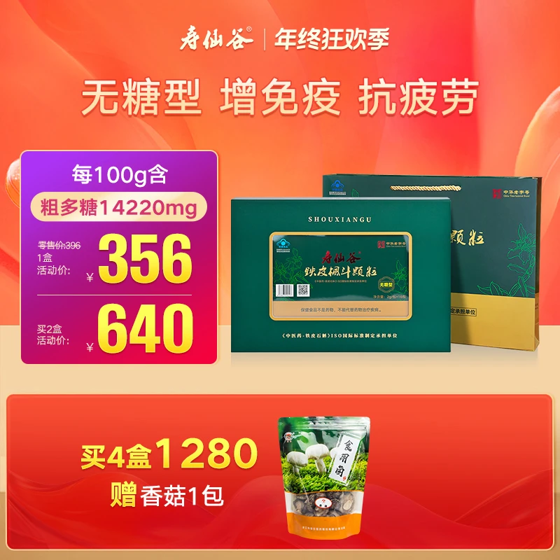 寿仙谷无糖型铁皮枫斗石斛灵芝西洋参冲剂2克*16包礼盒