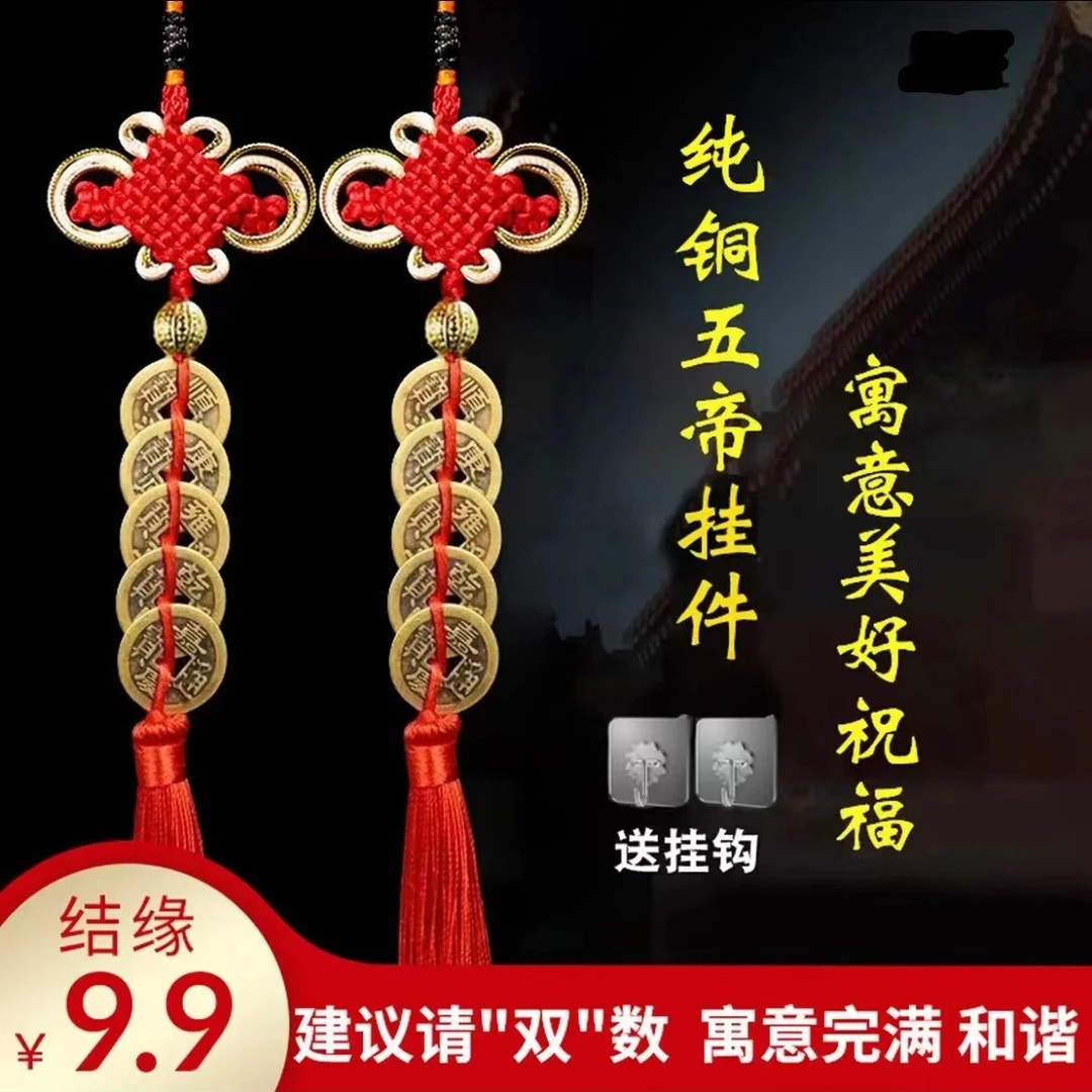 金边五帝钱手工中国结挂饰国风吉祥结挂件门对门寓意家居装饰品