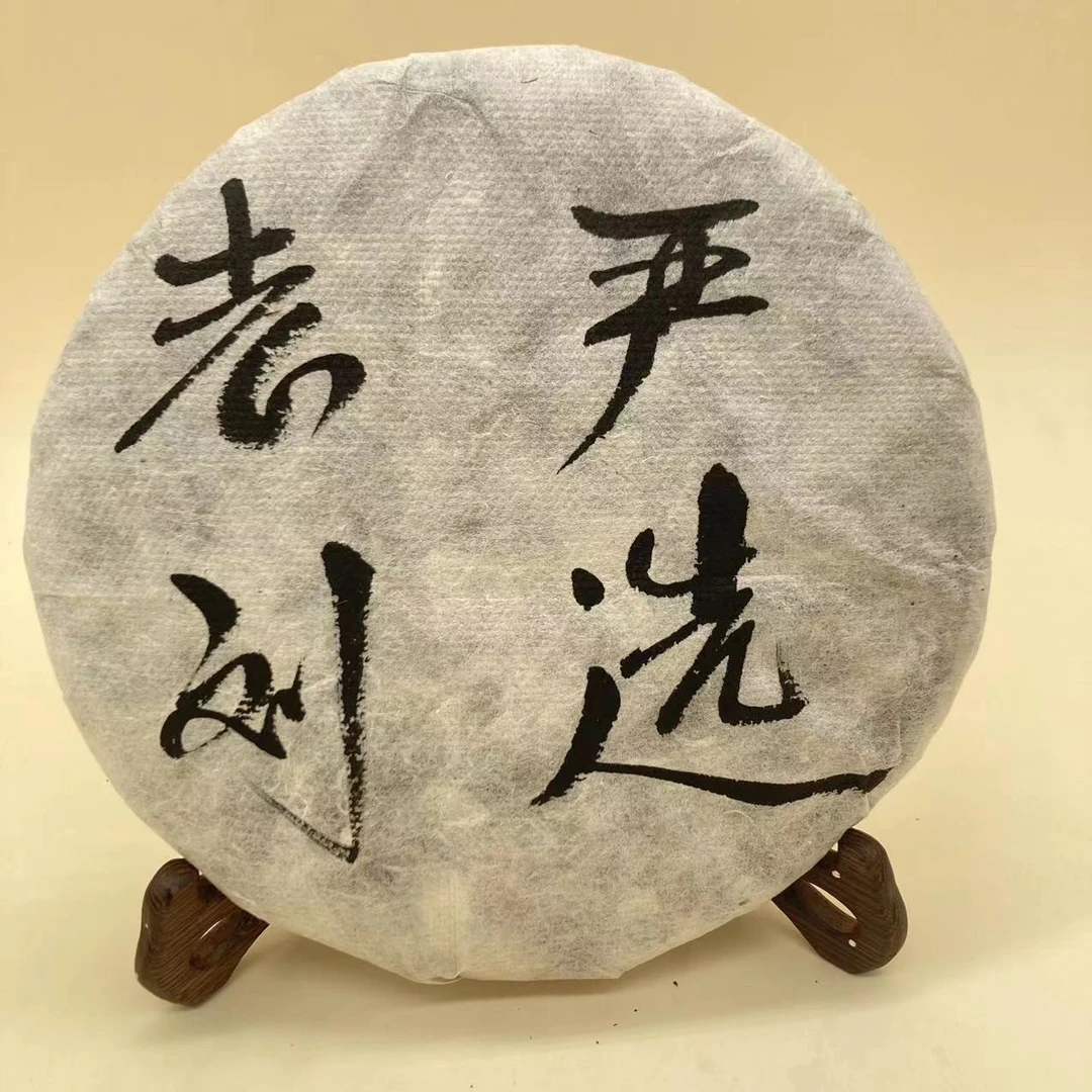 2024年《大黑山》 普洱生茶 200g/饼