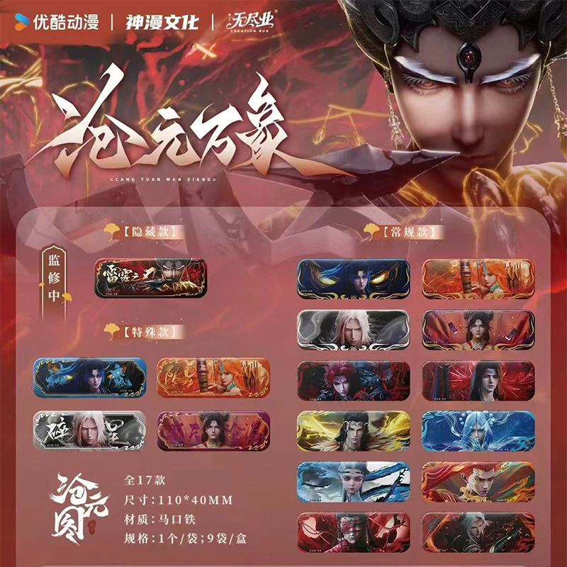 拆包无尽业神漫文化沧元图沧元万象徽章盲盒代拆