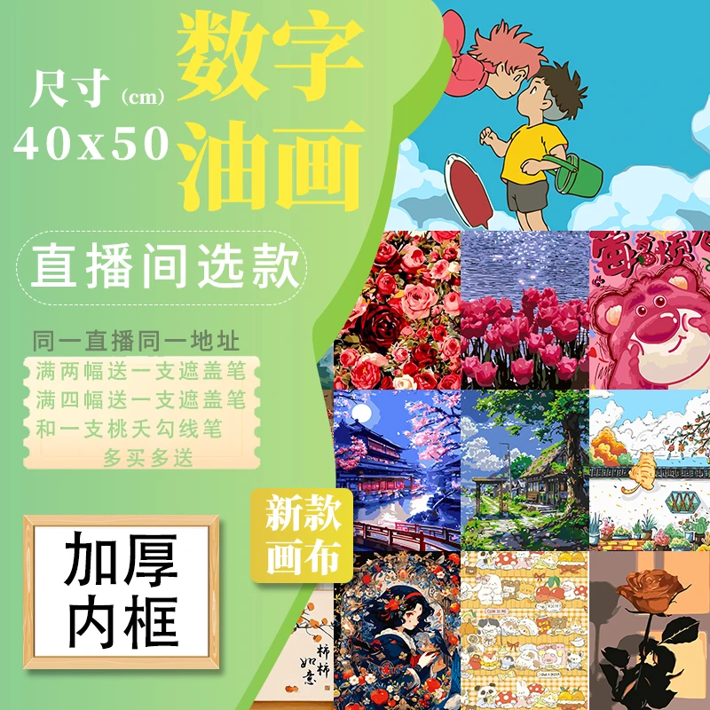 数字油画4050尺寸C201-C400