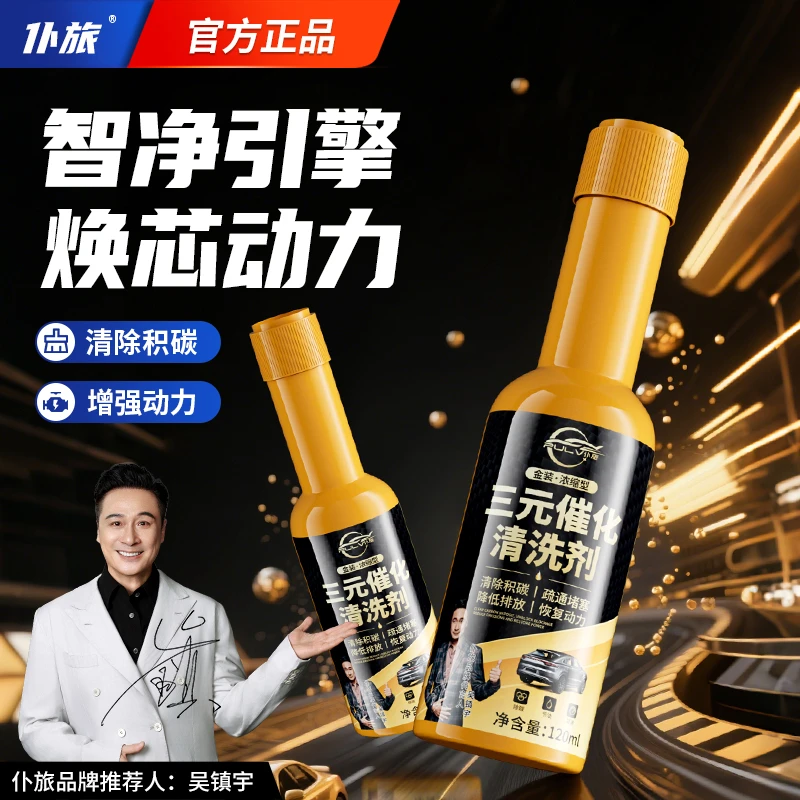 金罐浓缩三元催化清洗剂发动机内部免拆清洗节气门除积碳浓缩三元