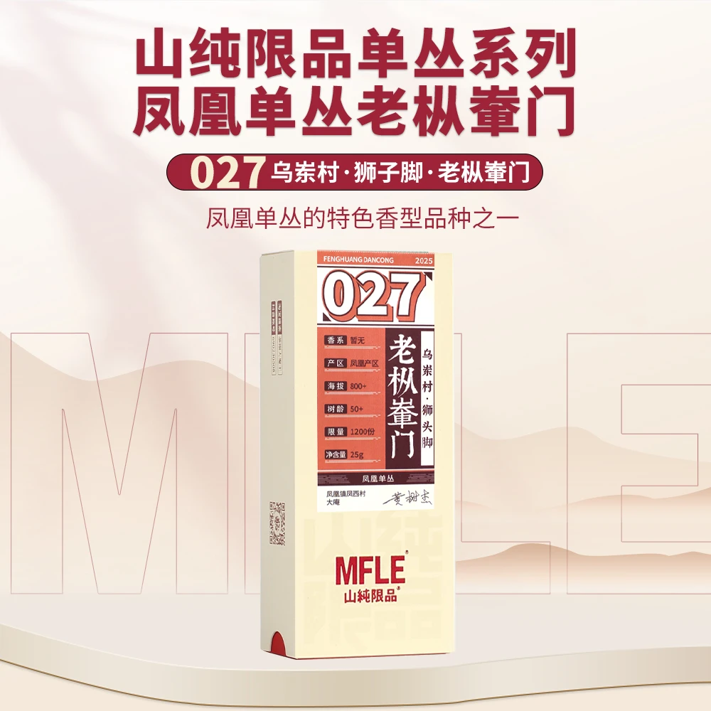 茶圈大魔王茶叶乌龙茶凤凰单丛山纯限品2025年027老枞輋门25g