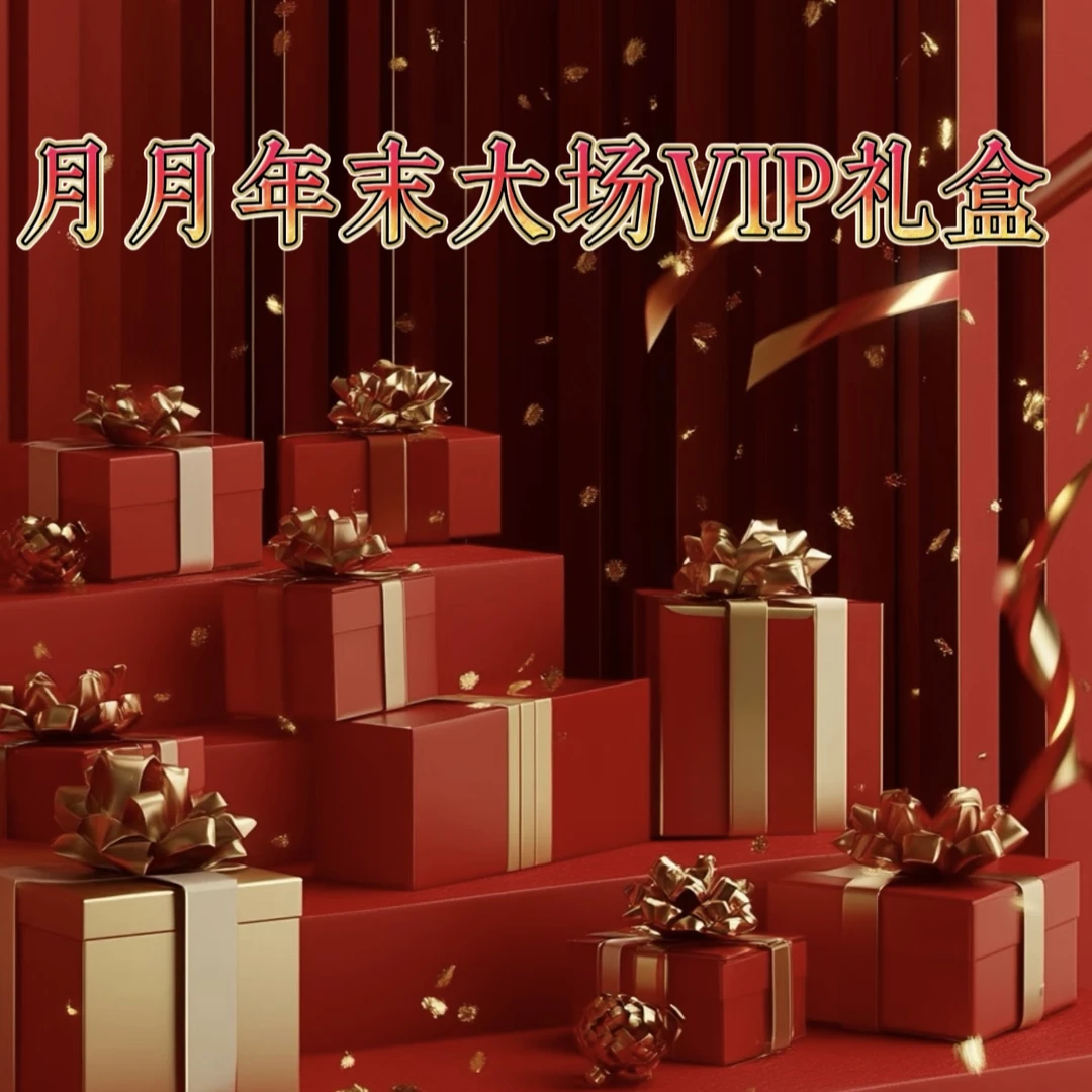 首饰盒/箱 【年终大促-12-28】月月VIP年末大礼盒[4} NZ111