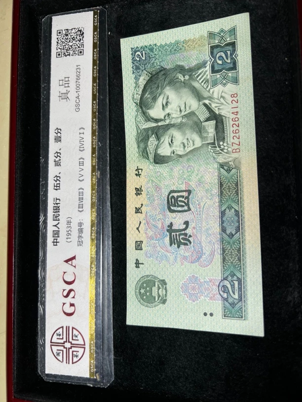 第四套退市人民币1990年2元散票五张号码随机可鉴定保真