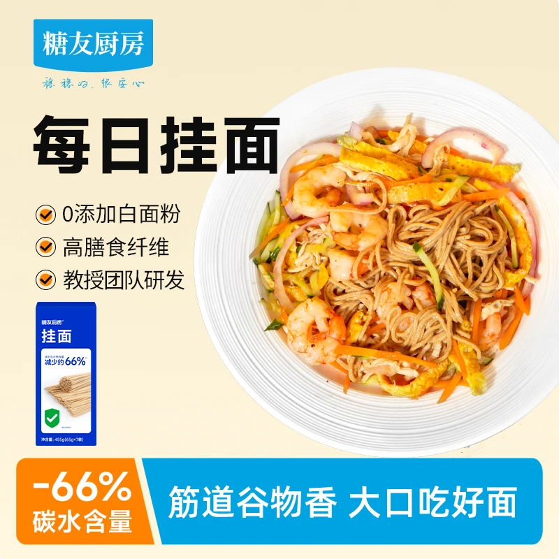 【达人专属】糖友饱饱挂面营养代餐健康食品HD