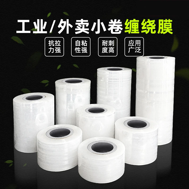 酒瓶封口膜密封膜酒坛封酒专用膜外卖奶茶打包缠绕膜防挥发瓶口膜