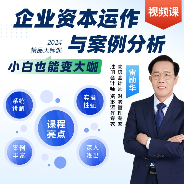 企业资本运作与案例分析