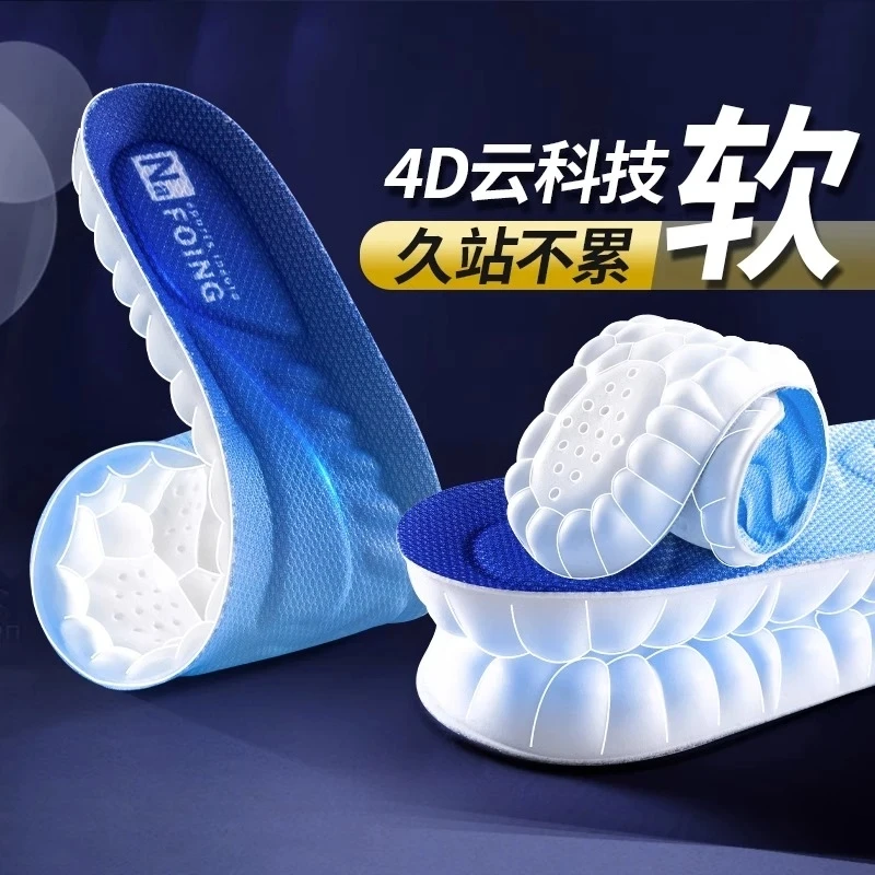 4D云踩屎感运动鞋垫男女士防臭减震高弹吸汗超软久站舒适透气鞋垫