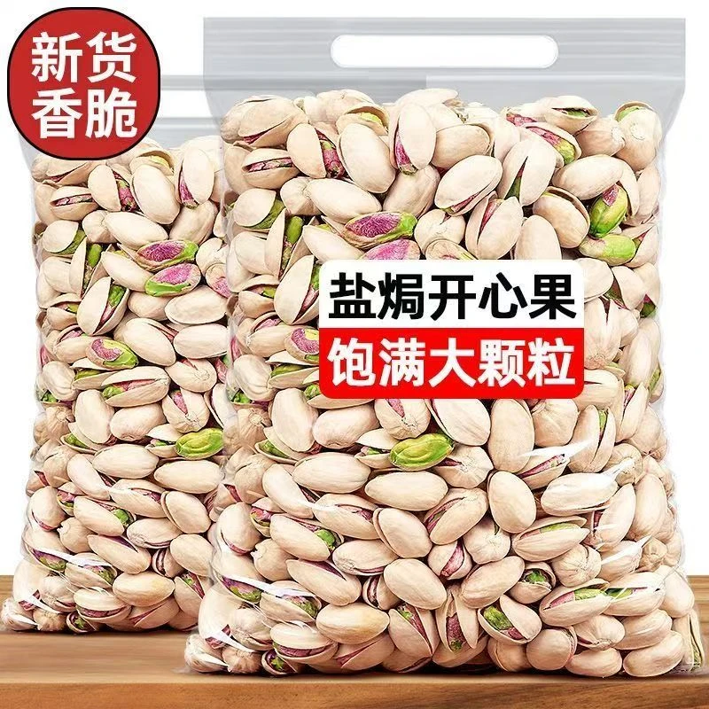 【买半斤送半斤】原味开心果一袋500g坚果休闲零食