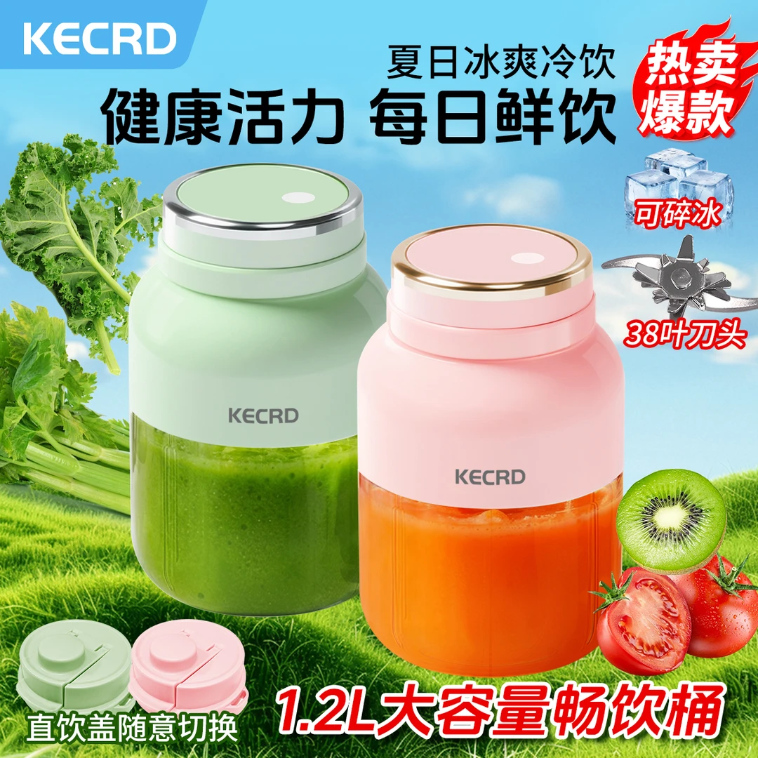 KECRD克莱德大容量鲜榨果汁机便携食品级材质榨汁可直饮