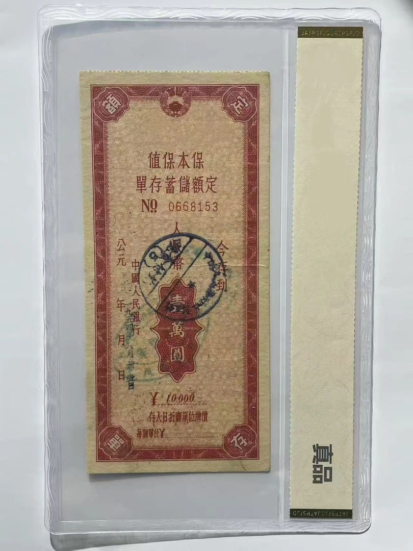 壹萬储蓄恭喜红包