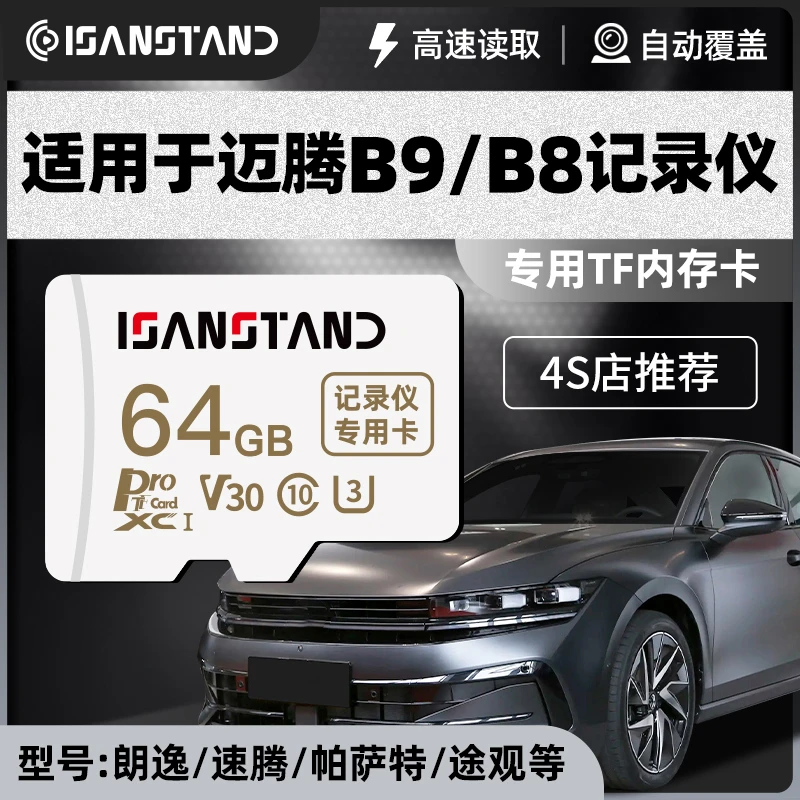 闪立派tf卡适用于迈腾B9B8帕萨特行车记录仪内存卡sd卡高速存储卡