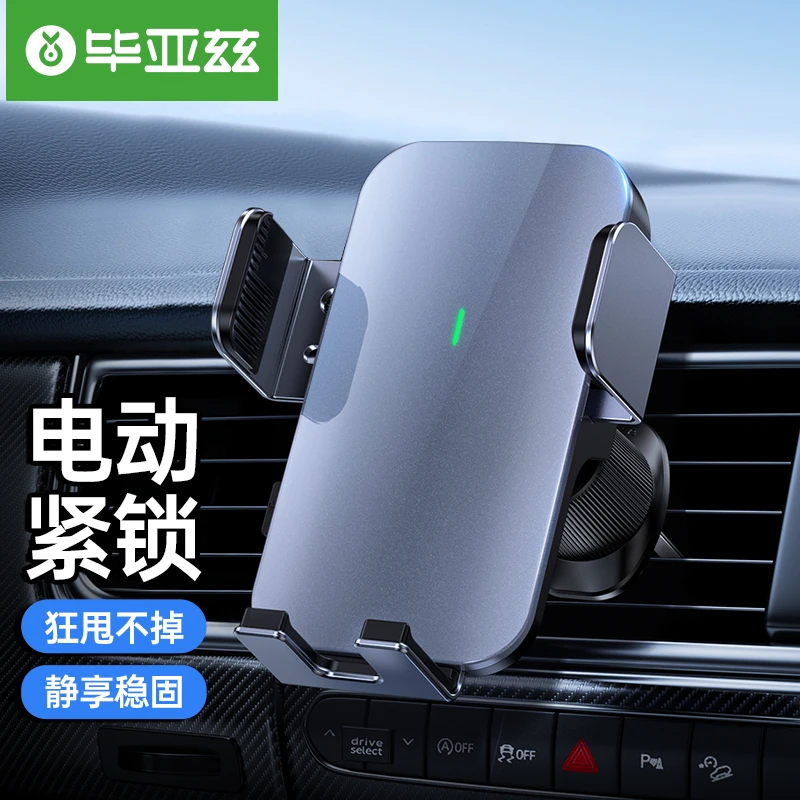 毕亚兹车载支架C101