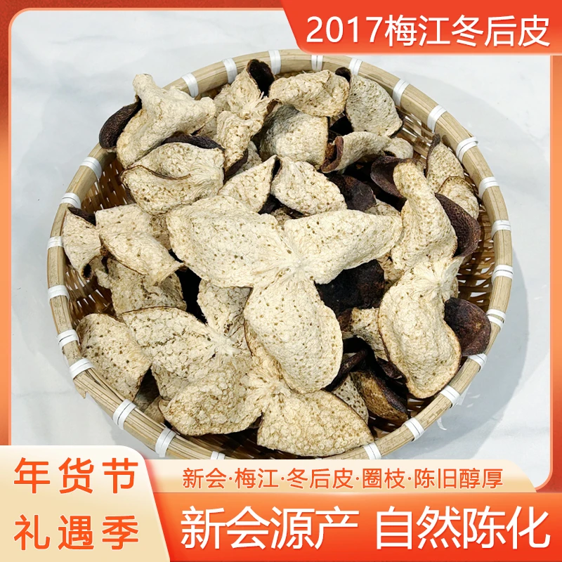 新会2017梅江冬后皮陈皮茶饮-煮水泡茶/煲汤-圈枝-180g起罐装