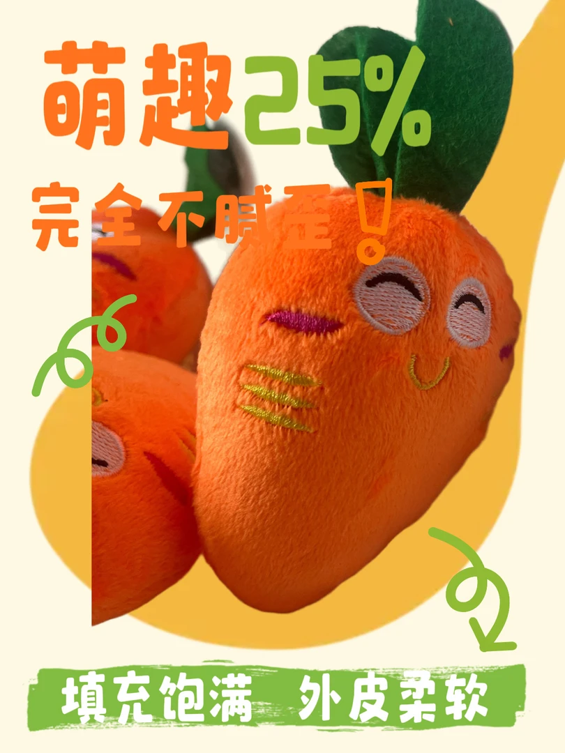 宠物解闷神器毛绒耐咬真胡萝卜猫狗玩具