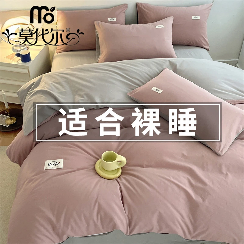 莫代尔四件套床上用品纯棉全棉可机洗纯色简约新款被套三件套床笠
