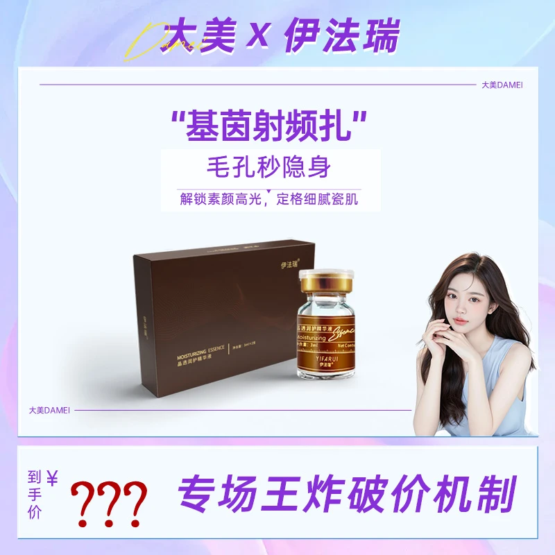 【25号生日破价】伊法瑞  【基茵射频扎】 微米级磨皮 重筑零孔瓷肌