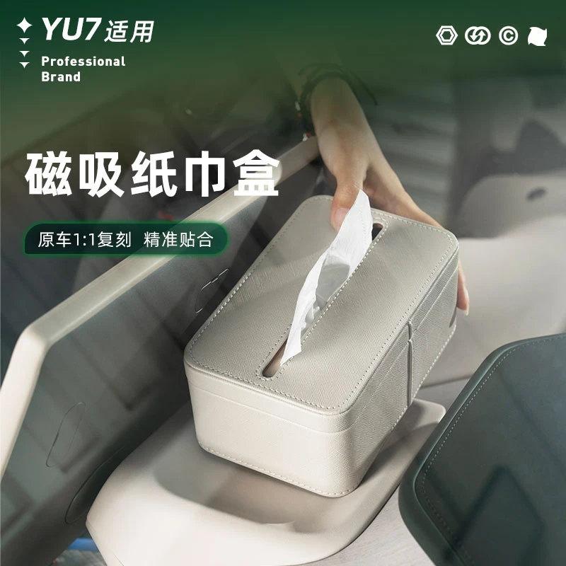 适用于小米YU7磁吸纸巾盒商城同款车载原车色磁吸纸巾盒内饰用品