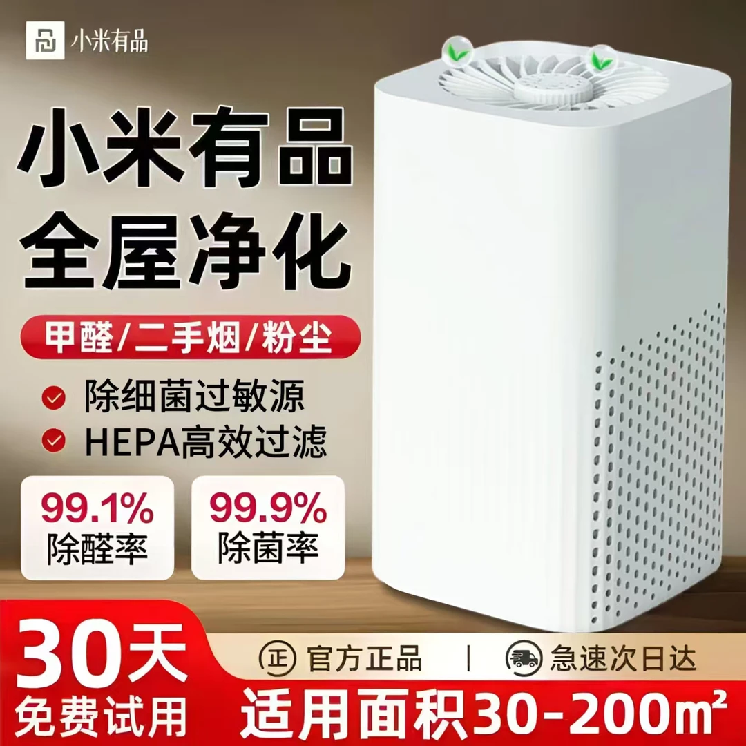 小米有品空气净化器除甲醛家用孕妇卧室除烟味吸猫毛负离子净化器