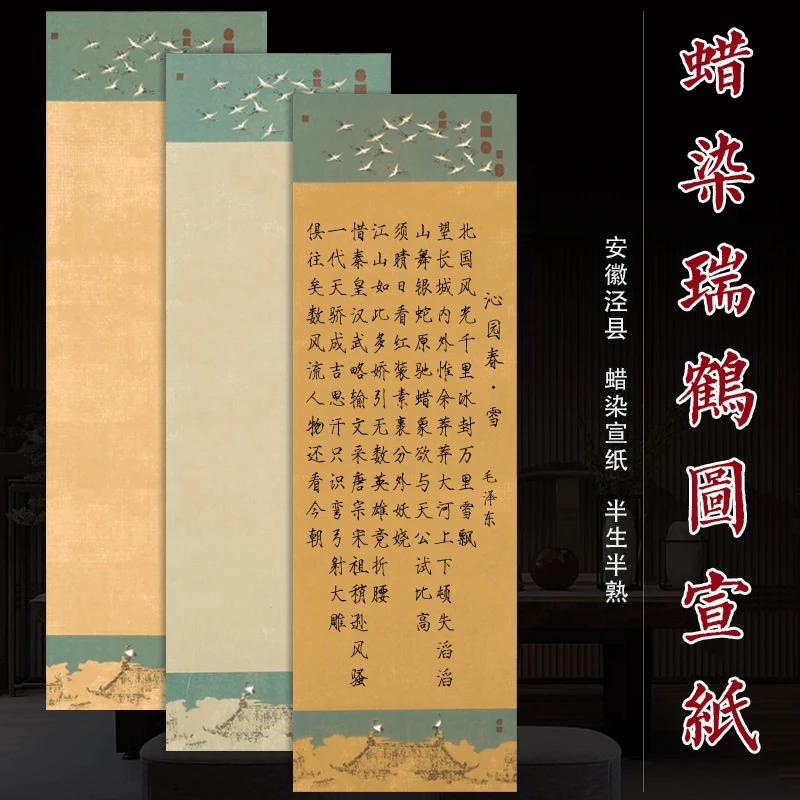 瑞鹤图空白信笺半生半熟宣纸仿古复古小楷行书楷书四包装100张