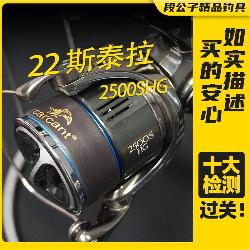 【ESX1746】22斯泰拉2500SHG路亚泛用纺车轮