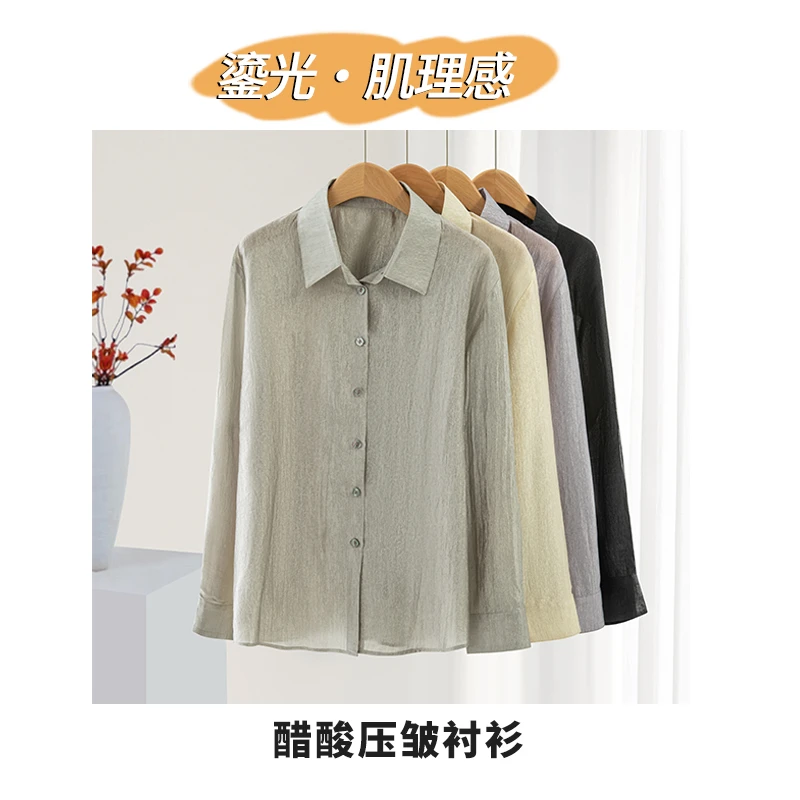 鎏光肌理感！压皱醋酸衬衫~春夏新款薄款宽松长袖衬衫防晒开衫外套