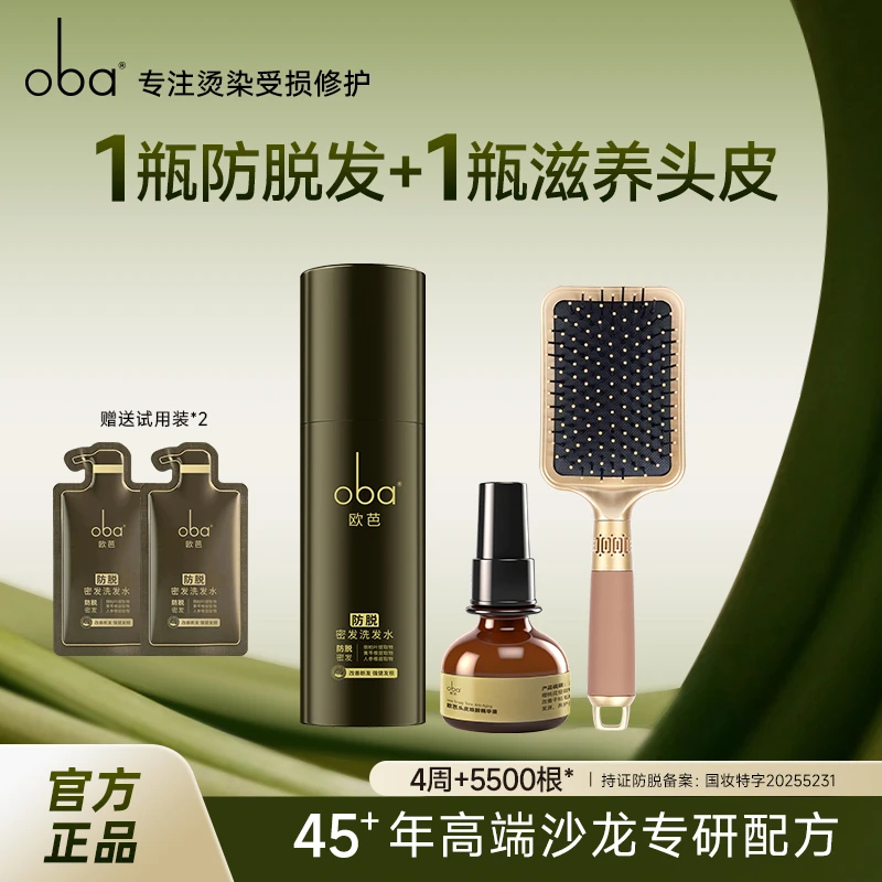 oba/欧芭防脱发洗发水固发防断发留香控油烫染修护柔顺