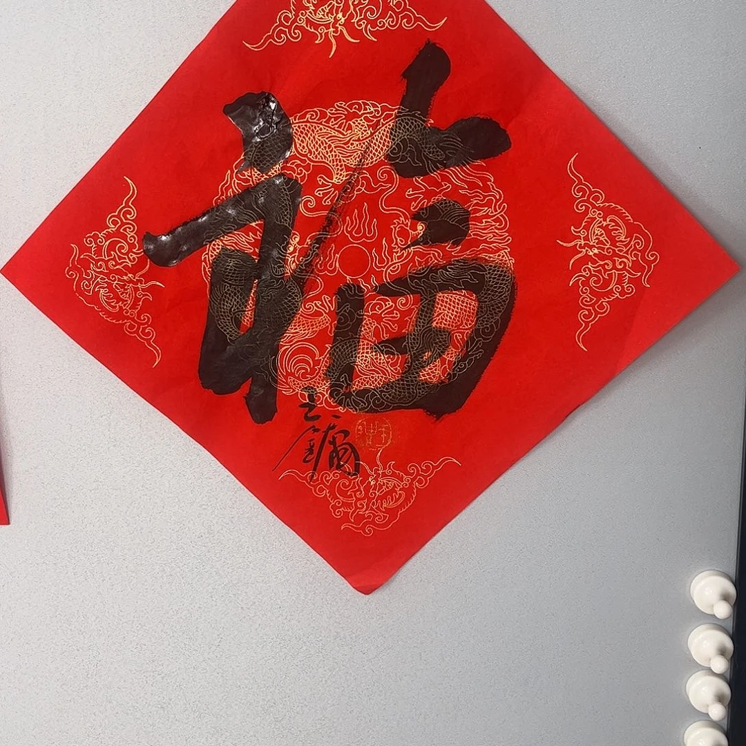 书法王老师书法作品