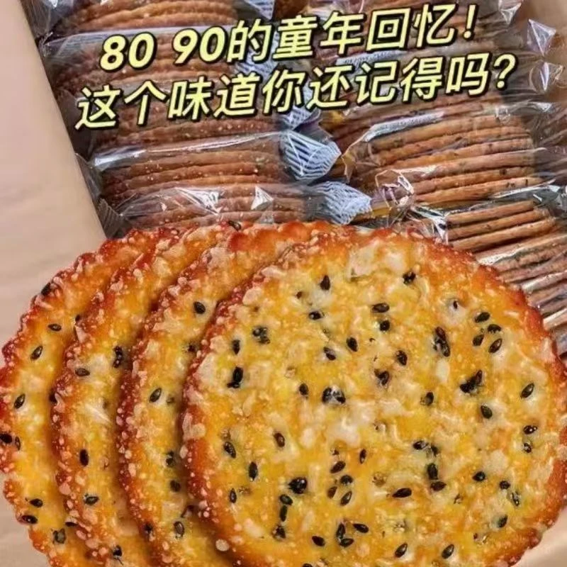 【老味道】黑芝麻饼干薄脆饼干独立包装整箱早餐休闲零食薄脆批发