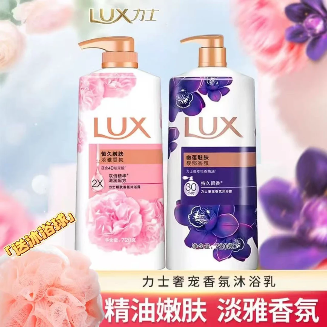力士幽莲魅肤恒久嫩肤720克持久留香沐浴露G8