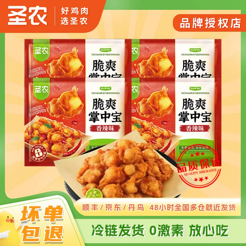 圣农脆爽掌中宝200g*4包鸡脆骨烧烤零食香辣孜然下酒菜冷冻半成品