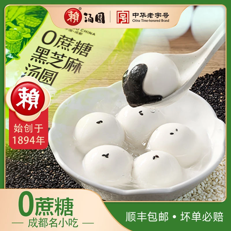 【0蔗糖】赖汤圆非遗美食水磨大汤圆低糖元宵速冻面点成都名小吃
